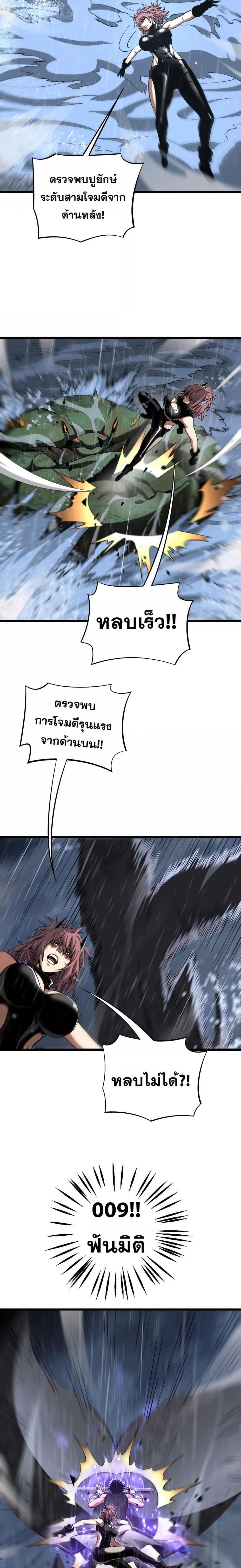 อ่านมังงะ Doomsday Sword God ตอนที่ 61/11.jpg