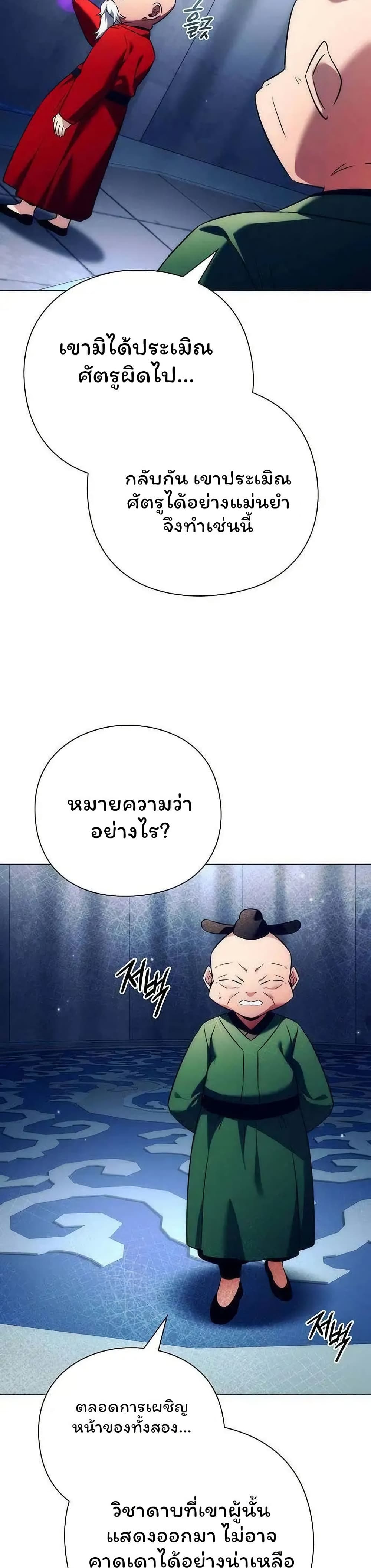 อ่านมังงะ Night of the Ogre ตอนที่ 51/12.jpg