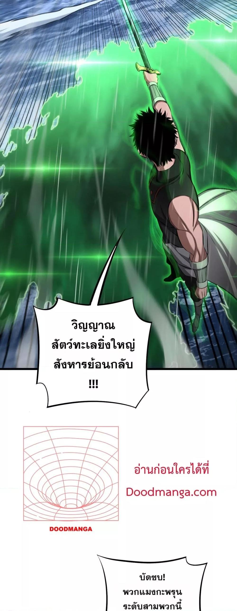 อ่านมังงะ Doomsday Sword God ตอนที่ 62/12.jpg