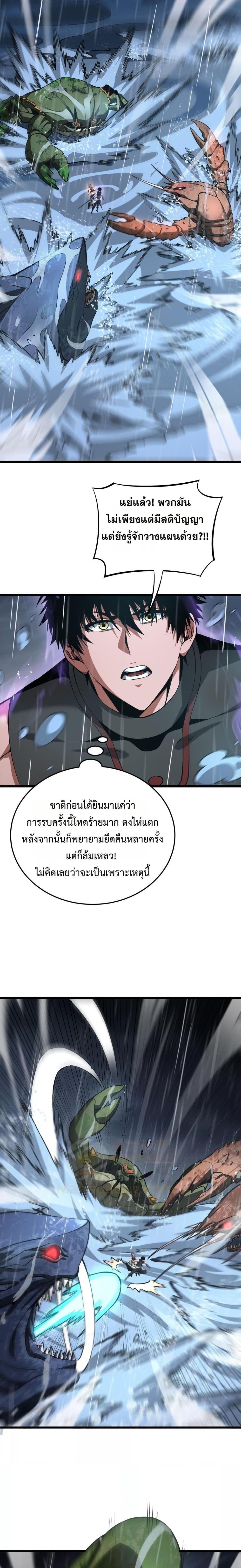 อ่านมังงะ Doomsday Sword God ตอนที่ 61/14.jpg