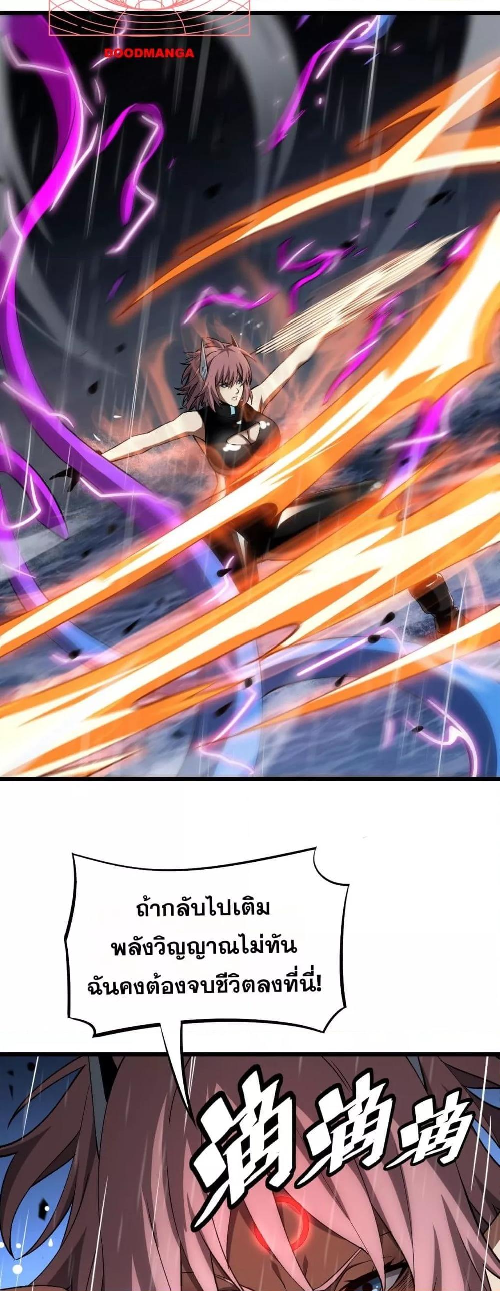 อ่านมังงะ Doomsday Sword God ตอนที่ 62/16.jpg