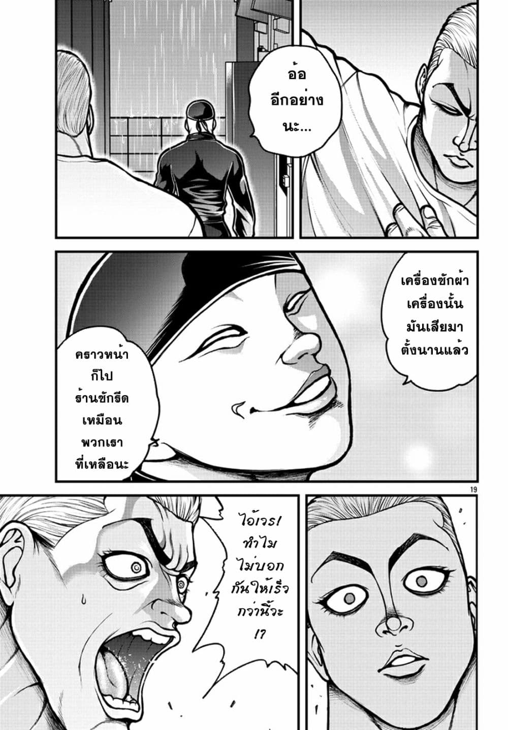 อ่านมังงะ Baki Gaiden Gaia & Sikorsky ตอนที่ 3/17.jpg