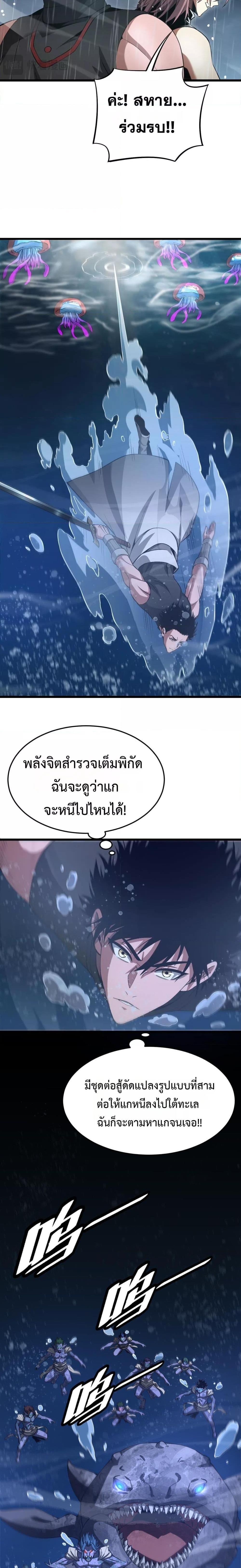 อ่านมังงะ Doomsday Sword God ตอนที่ 61/18.jpg