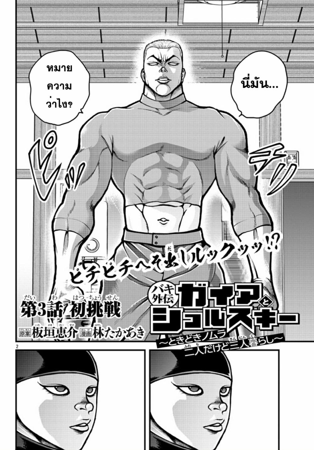 อ่านมังงะ Baki Gaiden Gaia & Sikorsky ตอนที่ 3/1.jpg