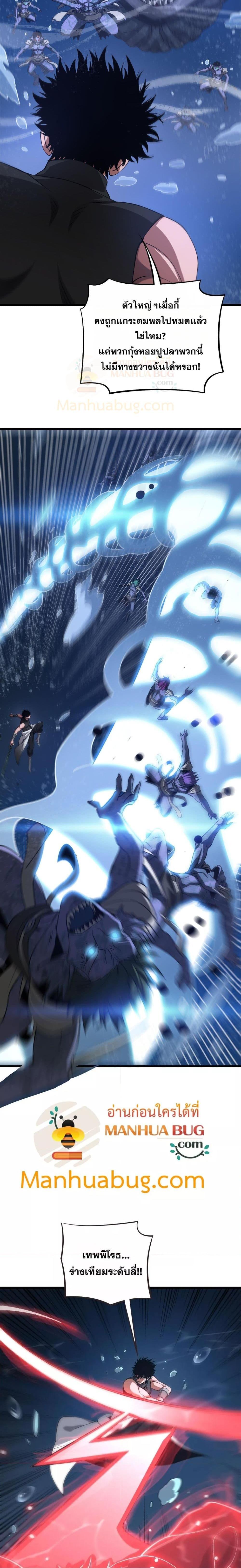 อ่านมังงะ Doomsday Sword God ตอนที่ 61/19.jpg