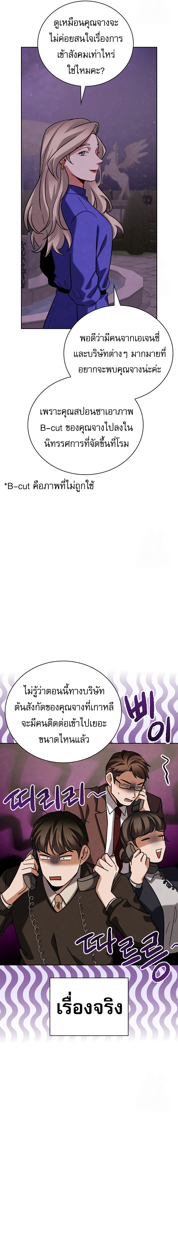 อ่านมังงะ Be the Actor ตอนที่ 116/19.jpg