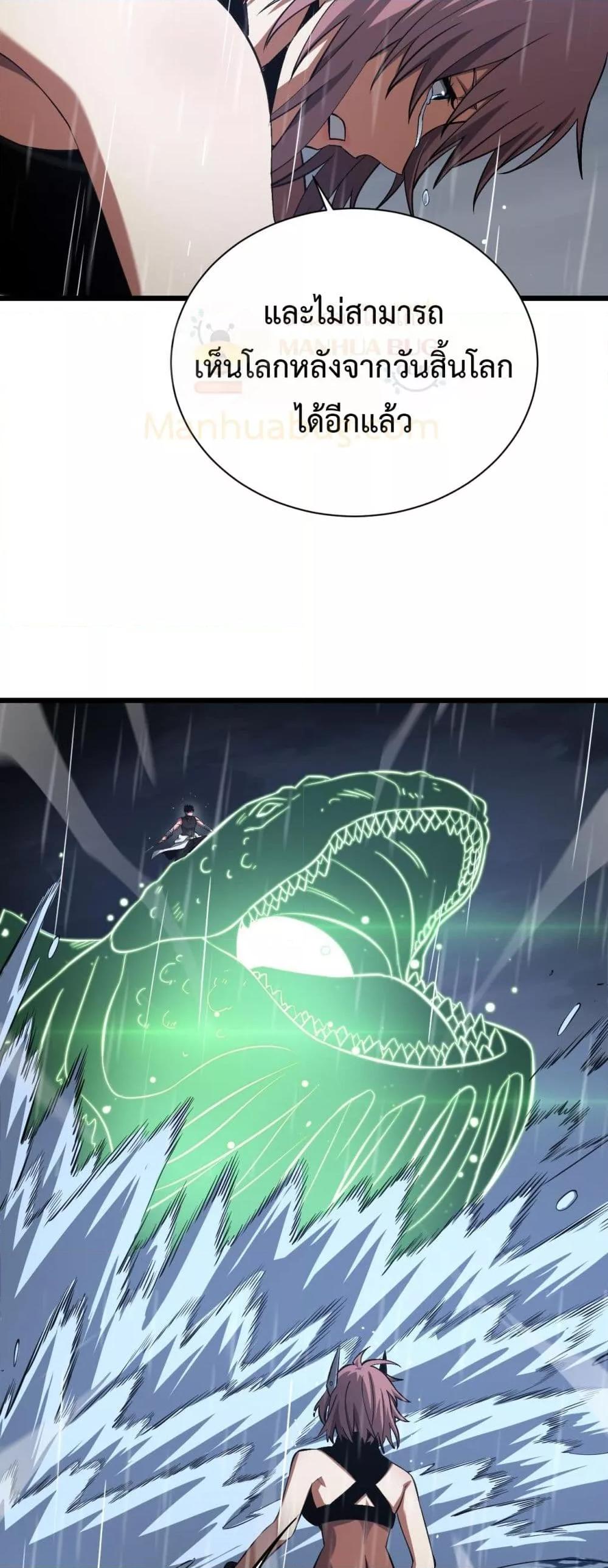 อ่านมังงะ Doomsday Sword God ตอนที่ 62/19.jpg