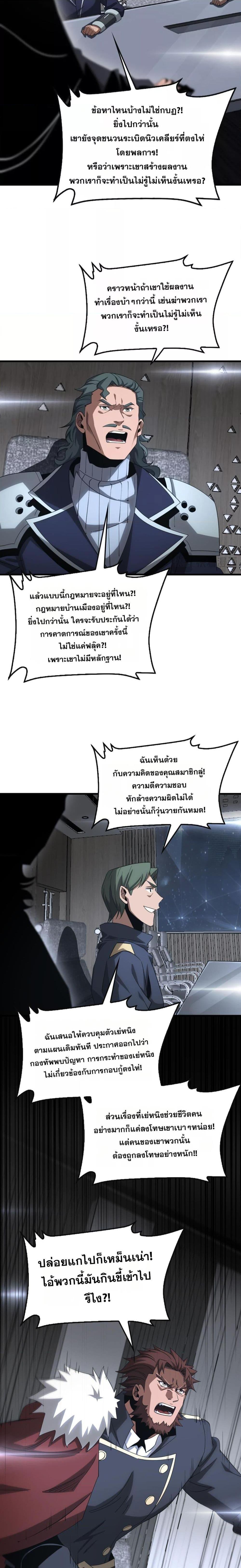 อ่านมังงะ Doomsday Sword God ตอนที่ 61/2.jpg