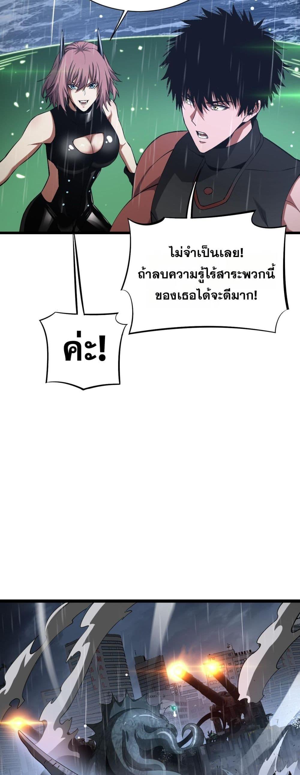 อ่านมังงะ Doomsday Sword God ตอนที่ 62/23.jpg