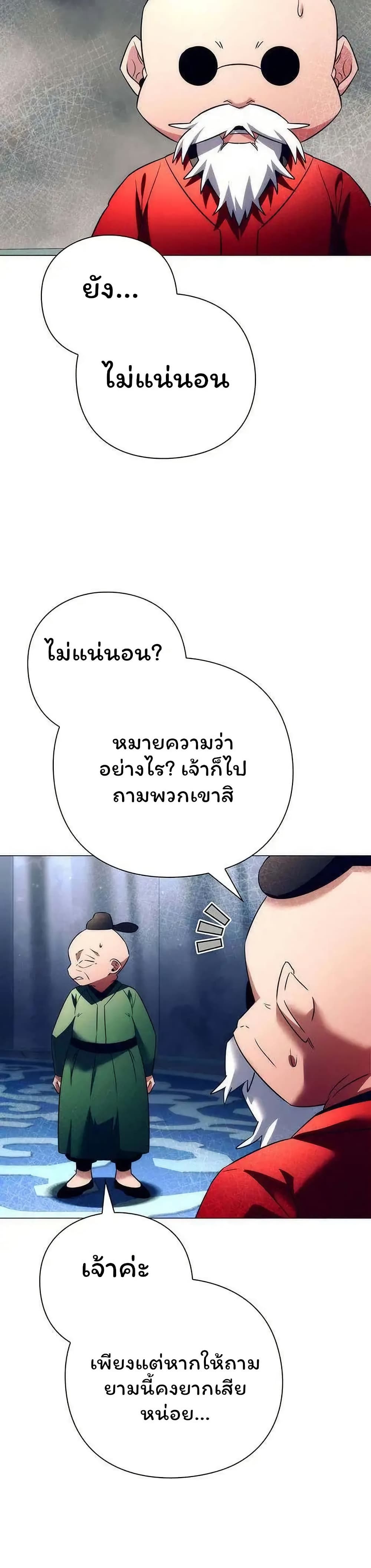อ่านมังงะ Night of the Ogre ตอนที่ 51/25.jpg