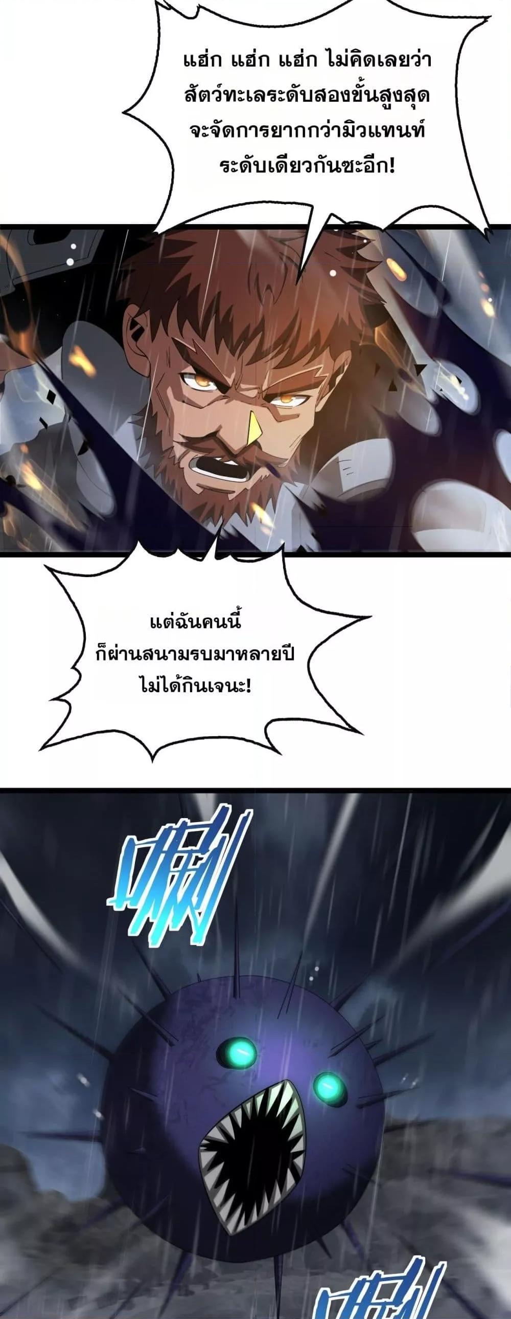 อ่านมังงะ Doomsday Sword God ตอนที่ 62/25.jpg