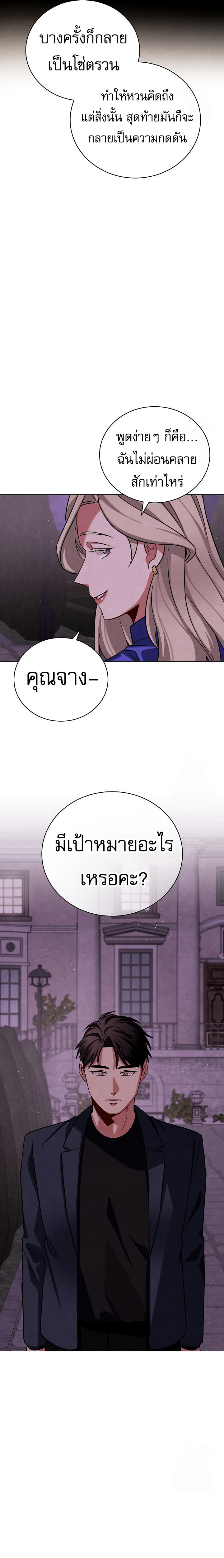 อ่านมังงะ Be the Actor ตอนที่ 116/26.jpg