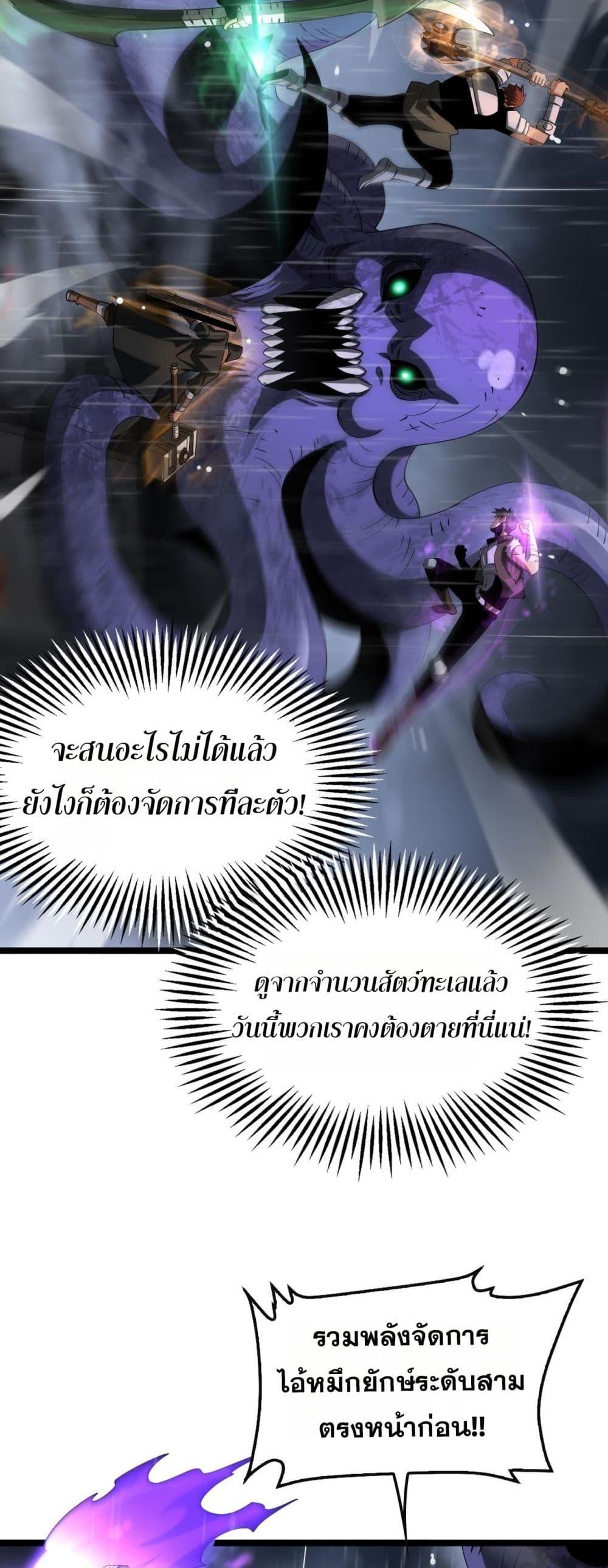 อ่านมังงะ Doomsday Sword God ตอนที่ 62/27.jpg