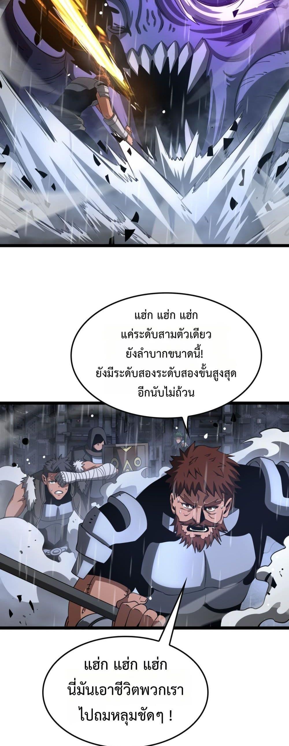อ่านมังงะ Doomsday Sword God ตอนที่ 62/29.jpg