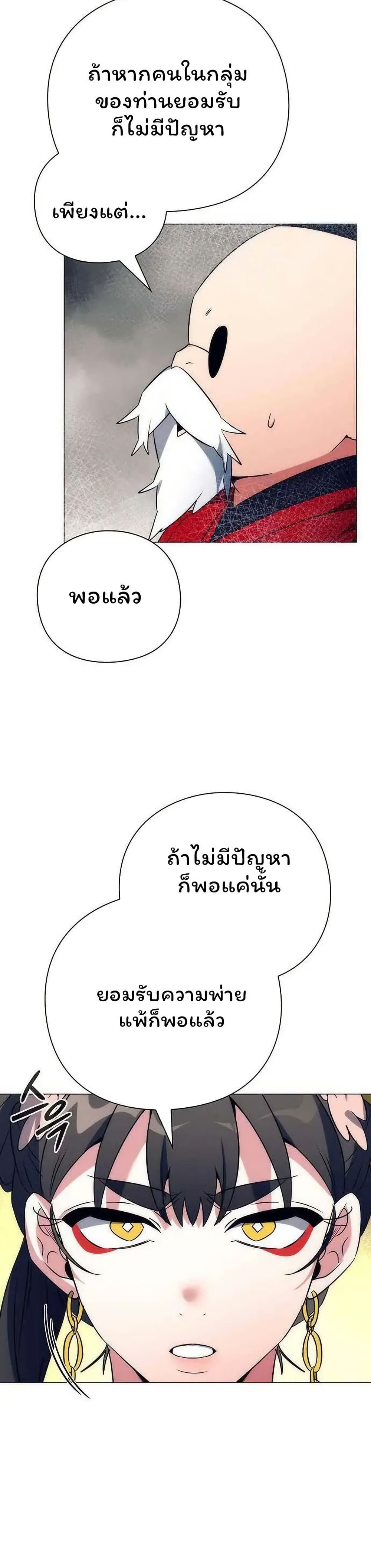 อ่านมังงะ Night of the Ogre ตอนที่ 51/29.jpg