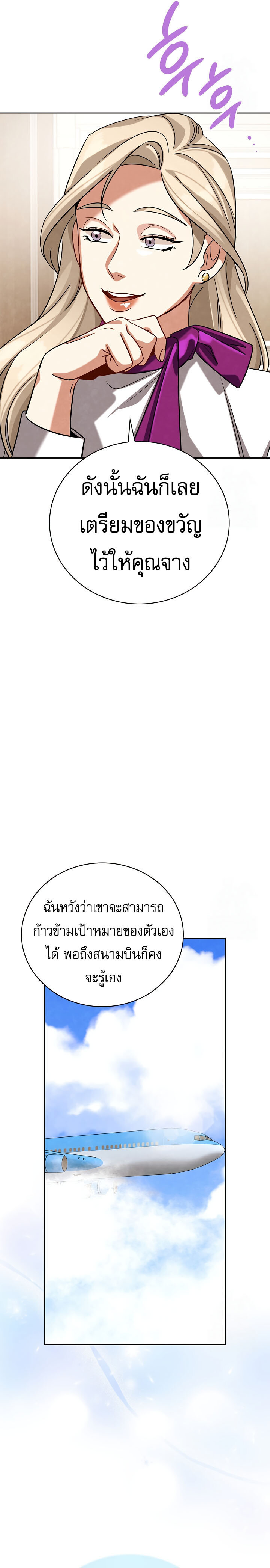 อ่านมังงะ Be the Actor ตอนที่ 116/29.jpg