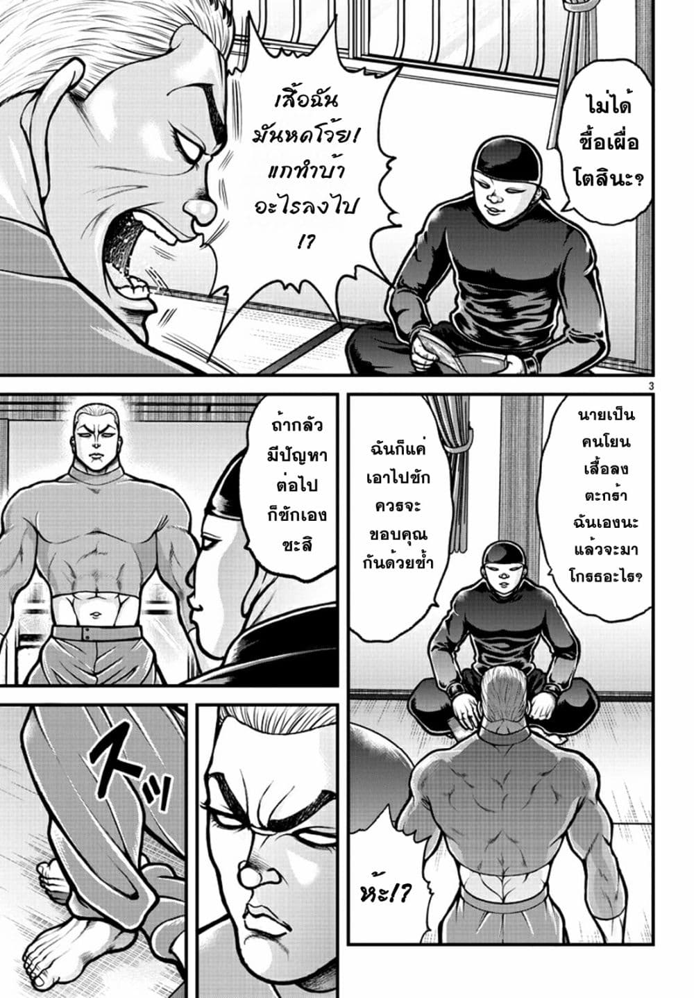 อ่านมังงะ Baki Gaiden Gaia & Sikorsky ตอนที่ 3/2.jpg