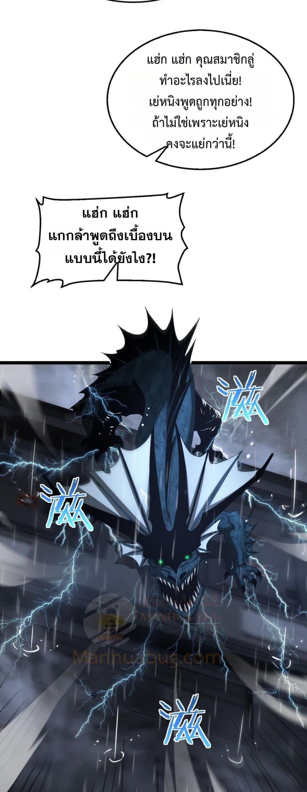อ่านมังงะ Doomsday Sword God ตอนที่ 62/30.jpg