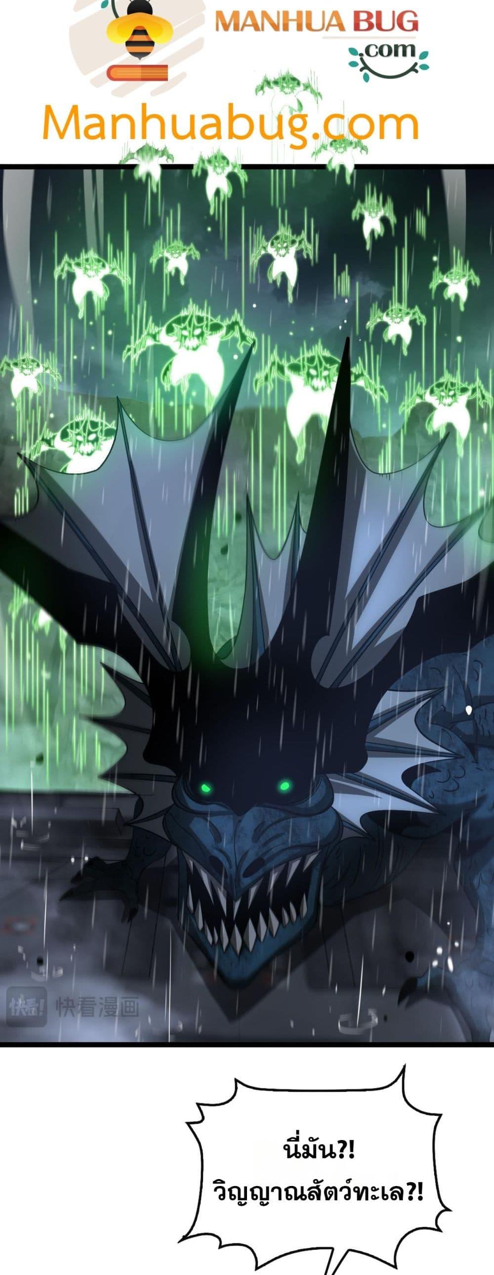 อ่านมังงะ Doomsday Sword God ตอนที่ 62/32.jpg