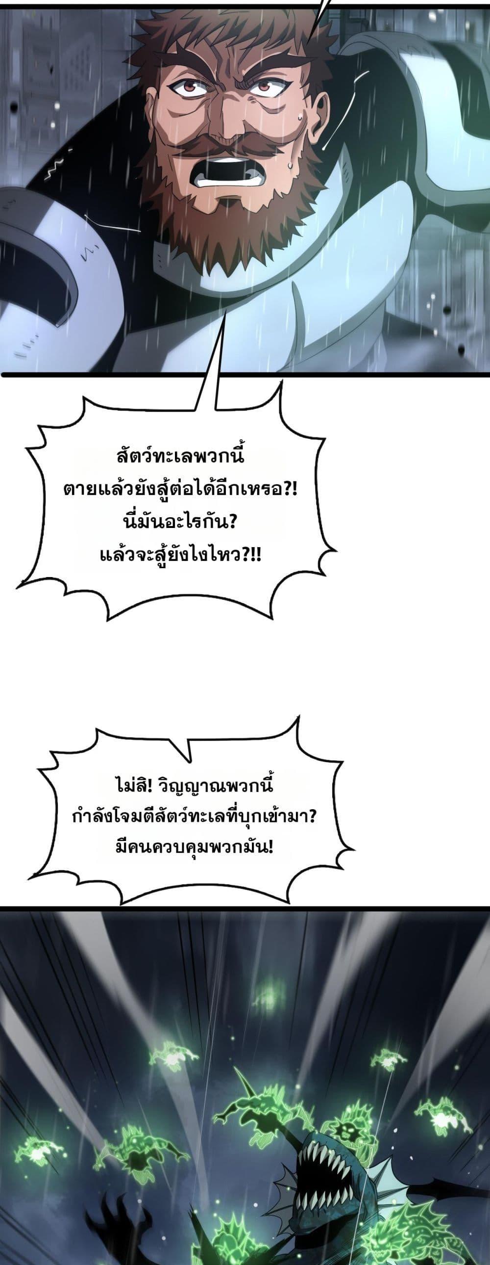 อ่านมังงะ Doomsday Sword God ตอนที่ 62/33.jpg