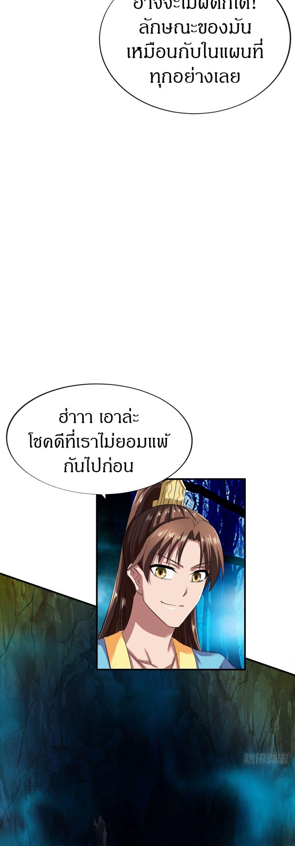 อ่านมังงะ The Legendary Tripod ตอนที่ 54/3.jpg