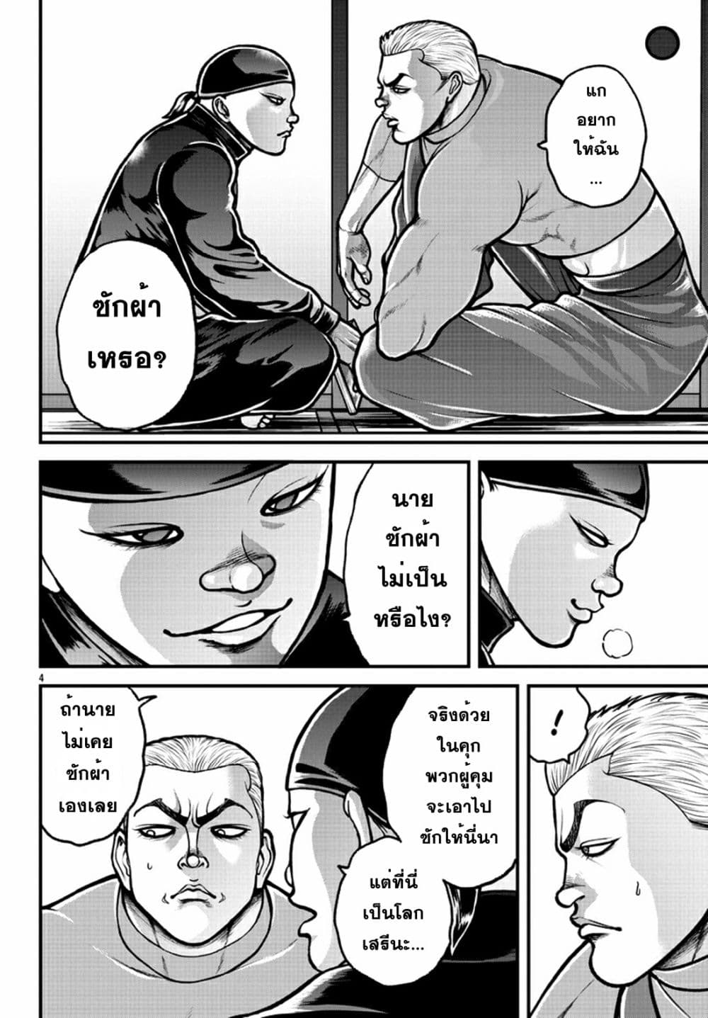 อ่านมังงะ Baki Gaiden Gaia & Sikorsky ตอนที่ 3/3.jpg