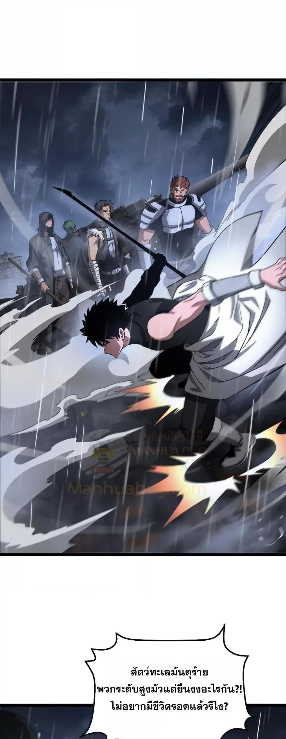 อ่านมังงะ Doomsday Sword God ตอนที่ 62/36.jpg
