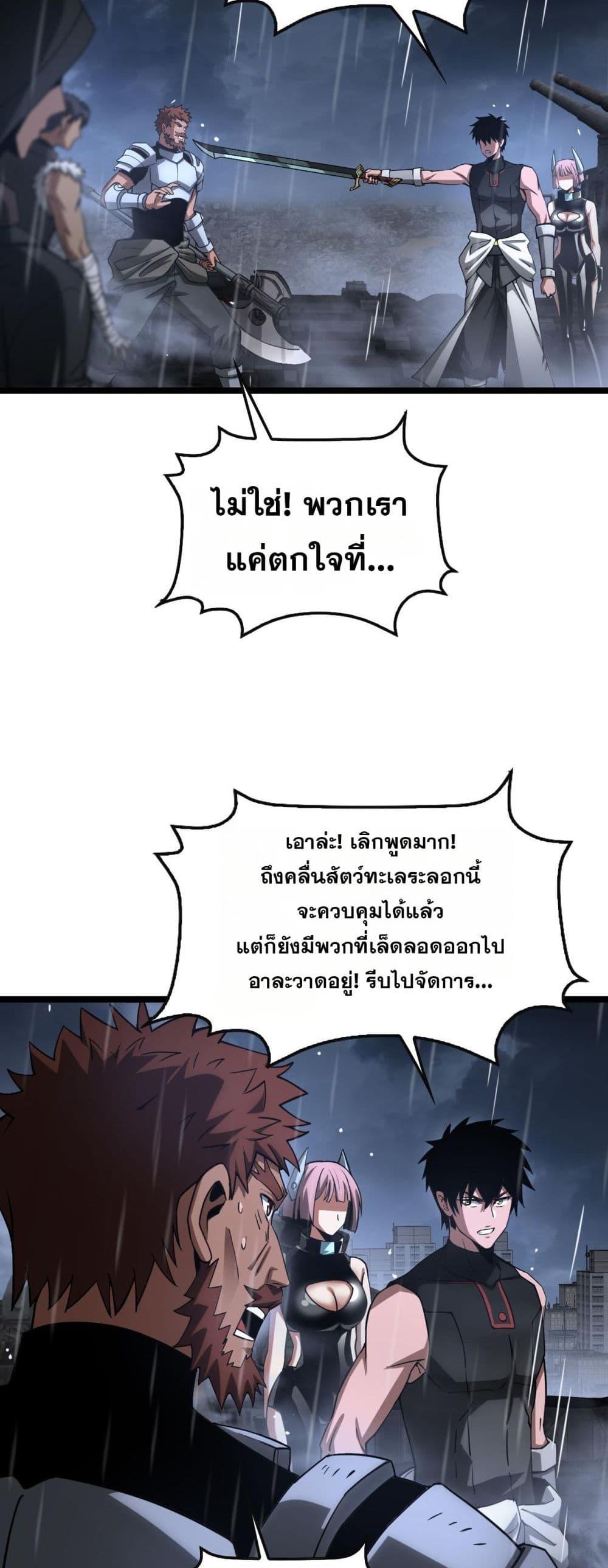 อ่านมังงะ Doomsday Sword God ตอนที่ 62/37.jpg