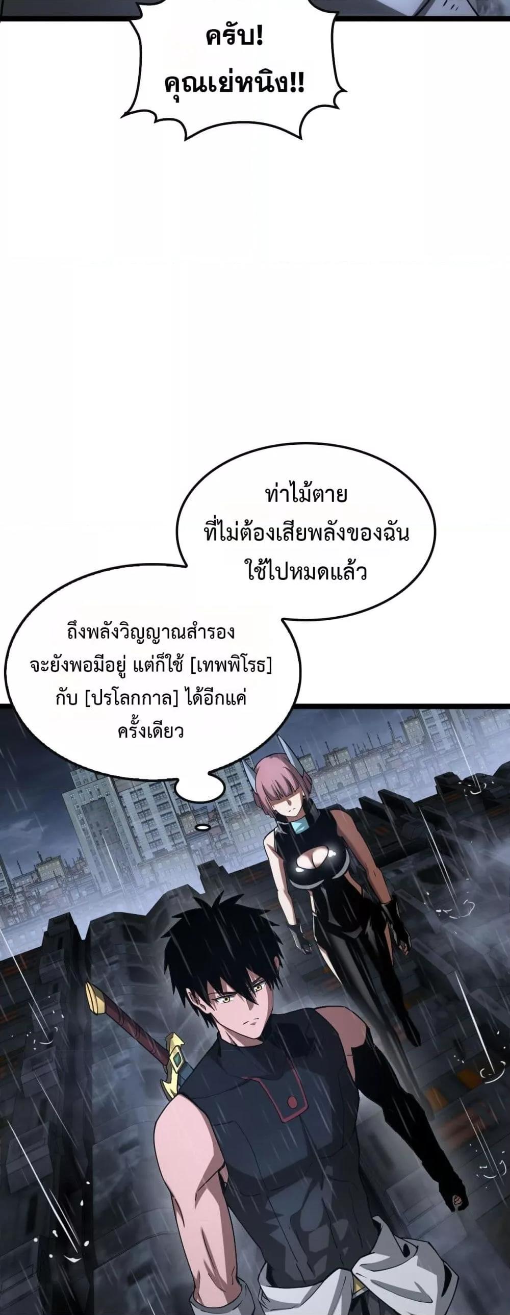อ่านมังงะ Doomsday Sword God ตอนที่ 62/38.jpg