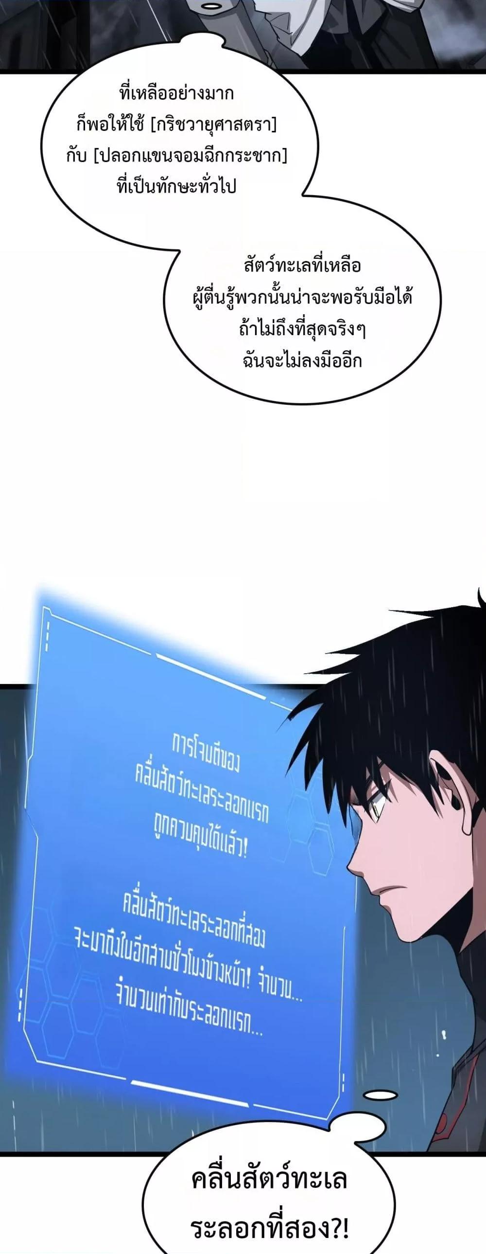 อ่านมังงะ Doomsday Sword God ตอนที่ 62/39.jpg