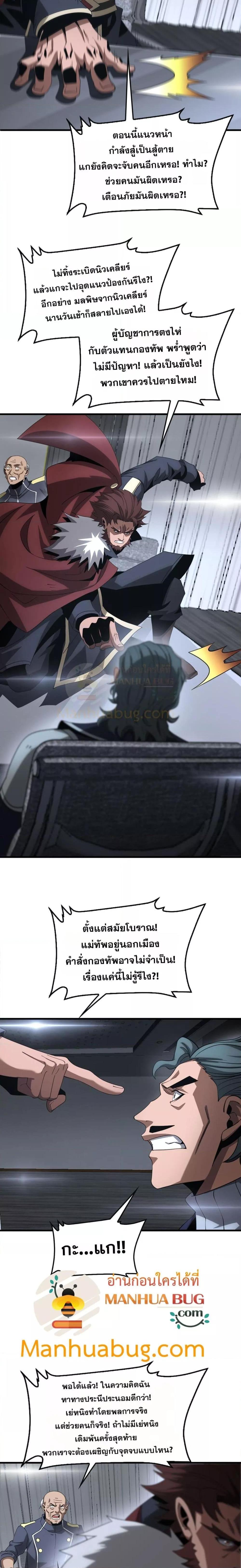 อ่านมังงะ Doomsday Sword God ตอนที่ 61/3.jpg