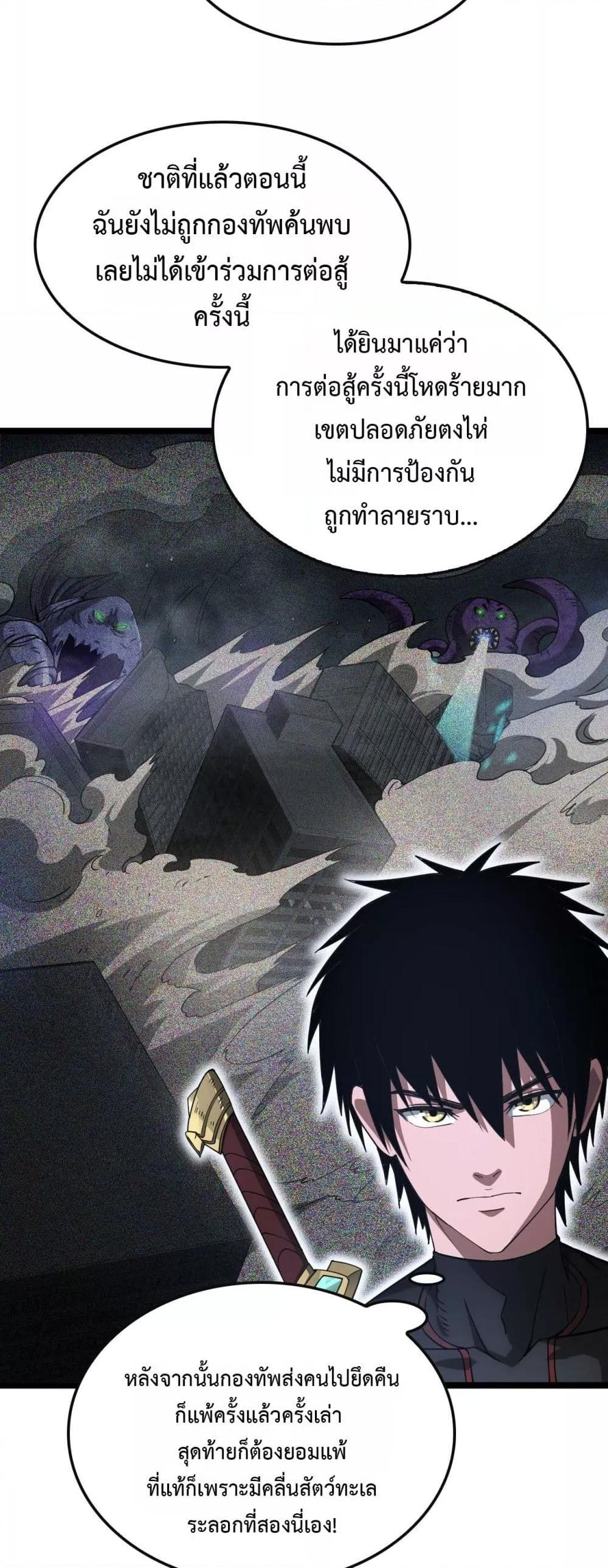 อ่านมังงะ Doomsday Sword God ตอนที่ 62/40.jpg