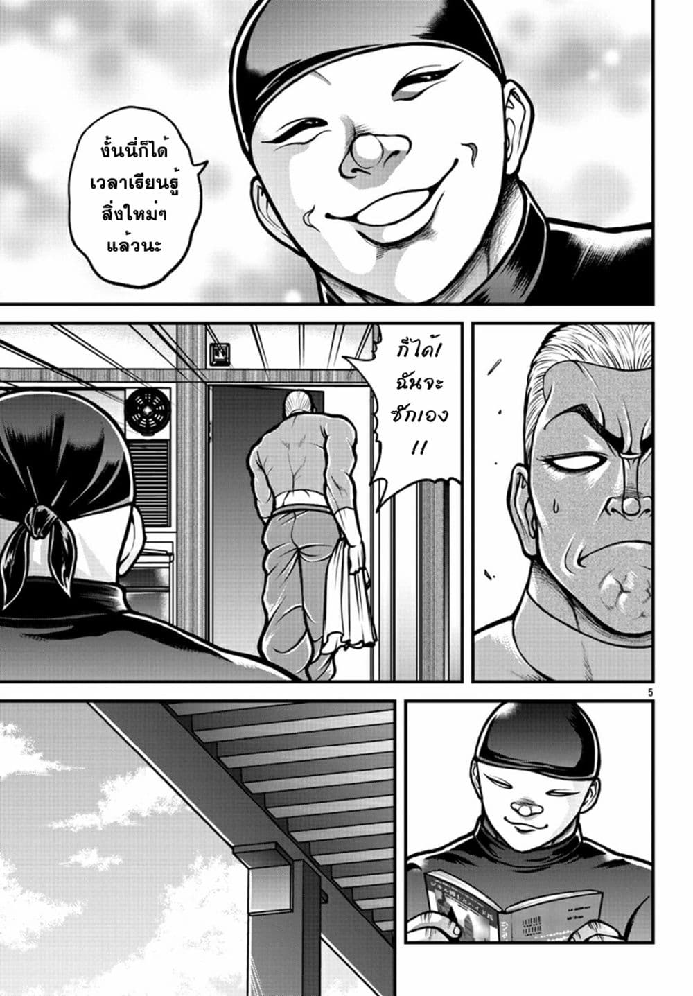 อ่านมังงะ Baki Gaiden Gaia & Sikorsky ตอนที่ 3/4.jpg