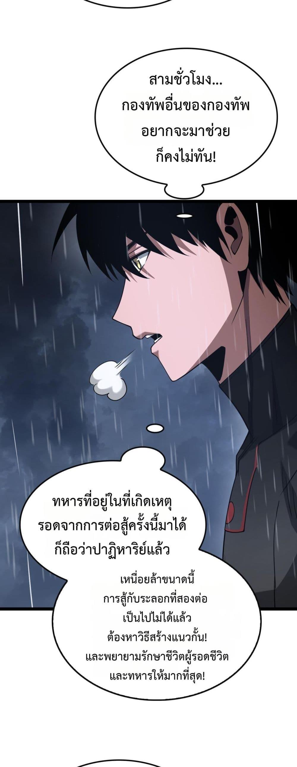 อ่านมังงะ Doomsday Sword God ตอนที่ 62/41.jpg