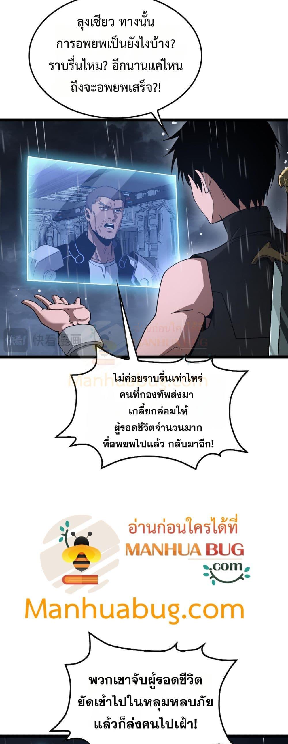 อ่านมังงะ Doomsday Sword God ตอนที่ 62/42.jpg