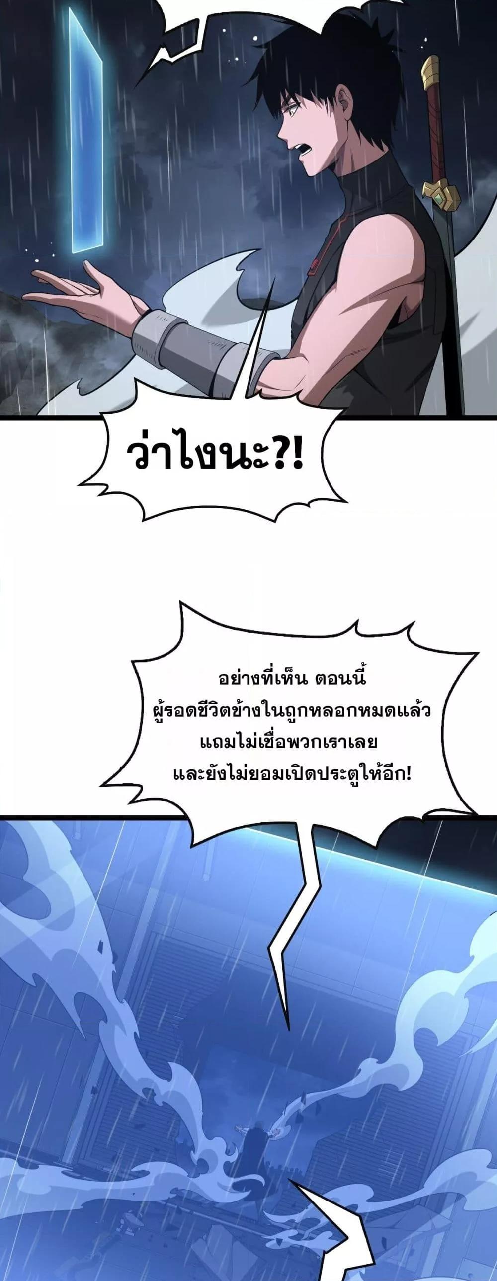 อ่านมังงะ Doomsday Sword God ตอนที่ 62/43.jpg