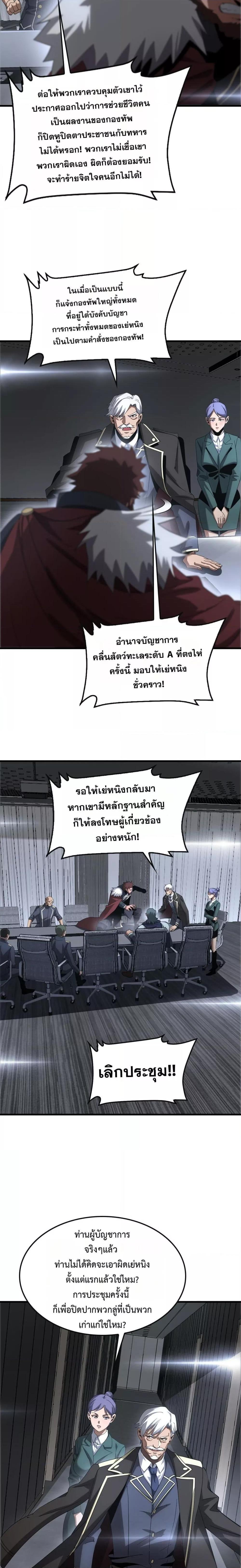 อ่านมังงะ Doomsday Sword God ตอนที่ 61/4.jpg