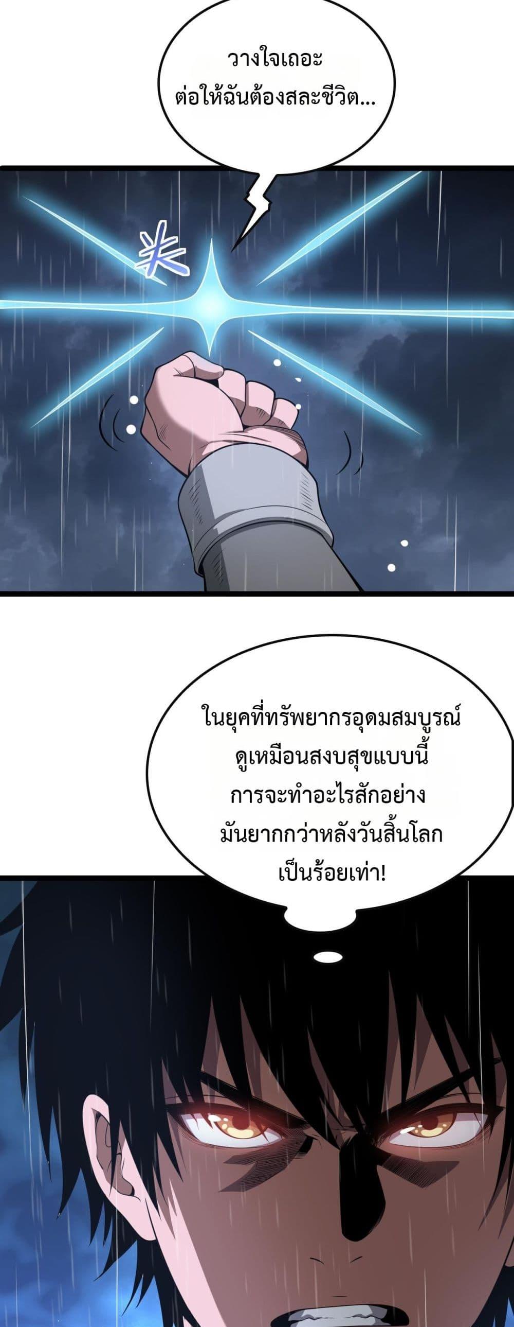 อ่านมังงะ Doomsday Sword God ตอนที่ 62/45.jpg