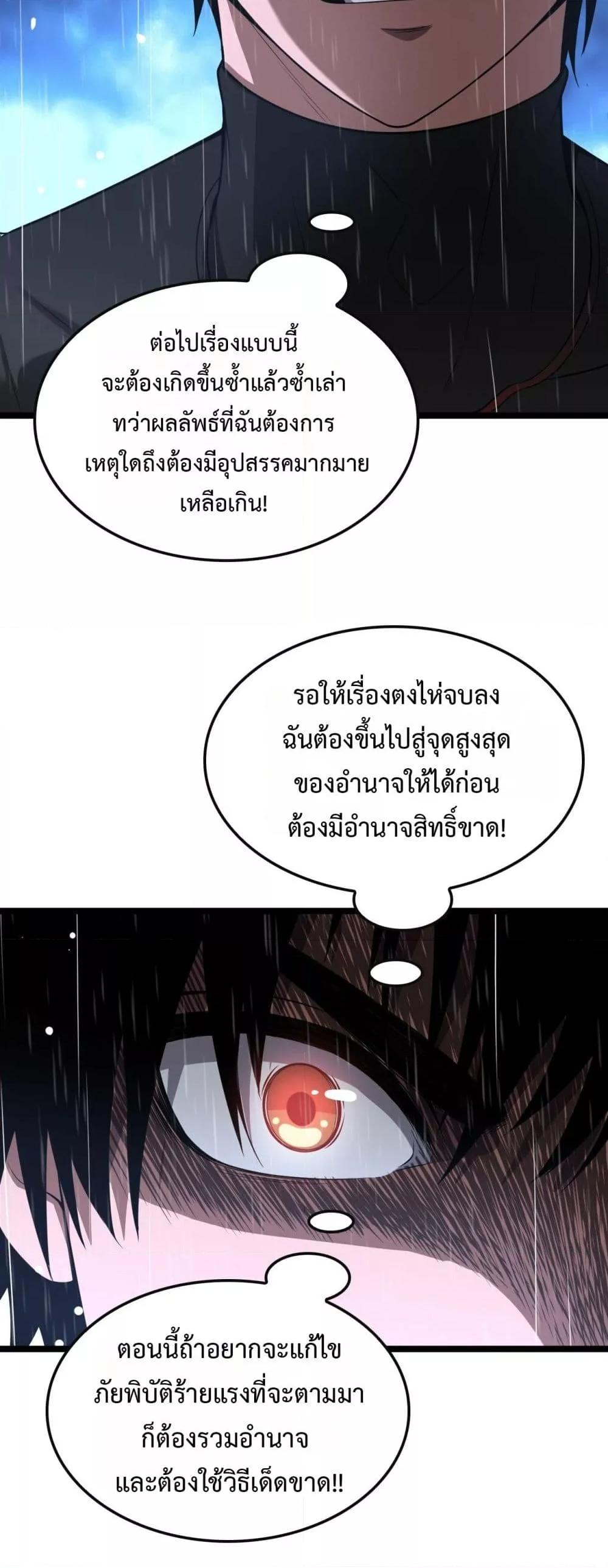 อ่านมังงะ Doomsday Sword God ตอนที่ 62/46.jpg