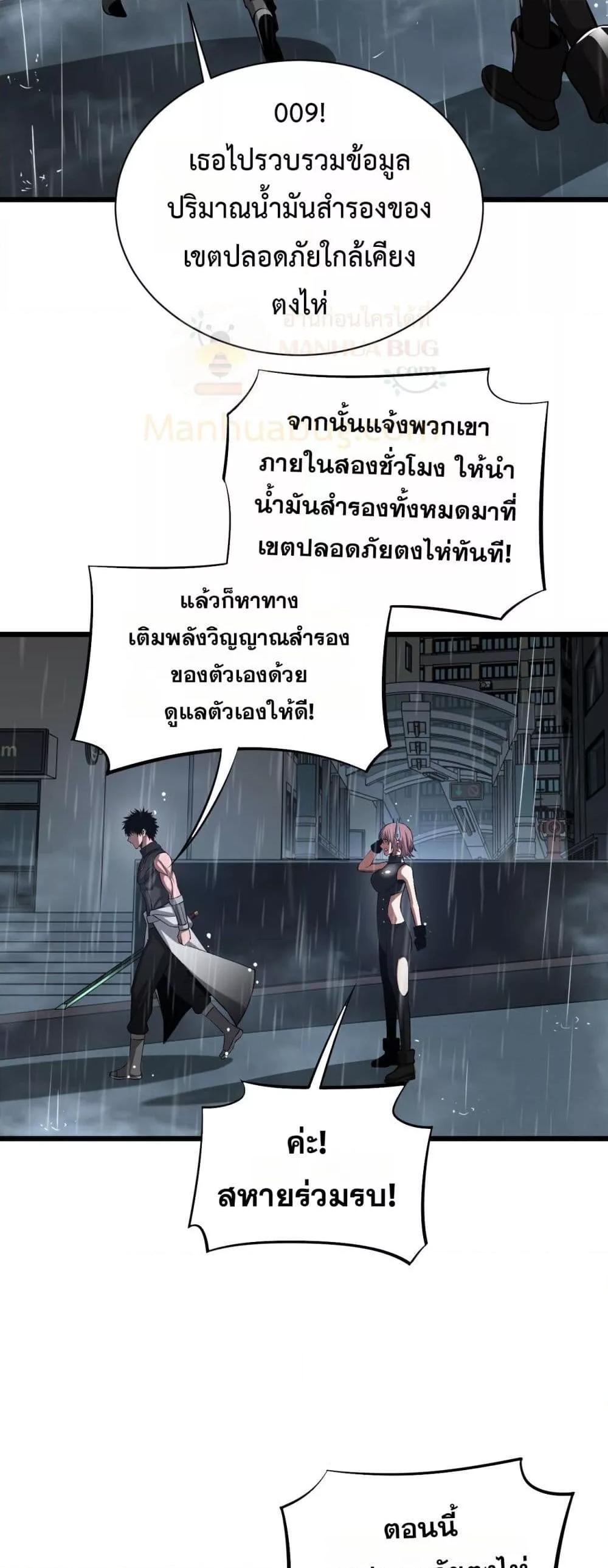 อ่านมังงะ Doomsday Sword God ตอนที่ 62/48.jpg