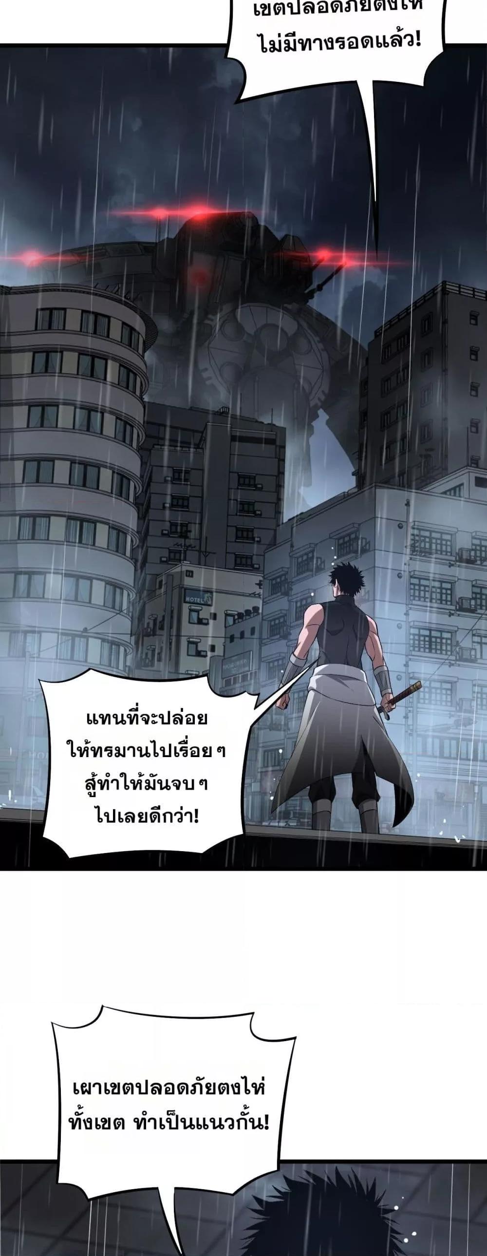อ่านมังงะ Doomsday Sword God ตอนที่ 62/49.jpg