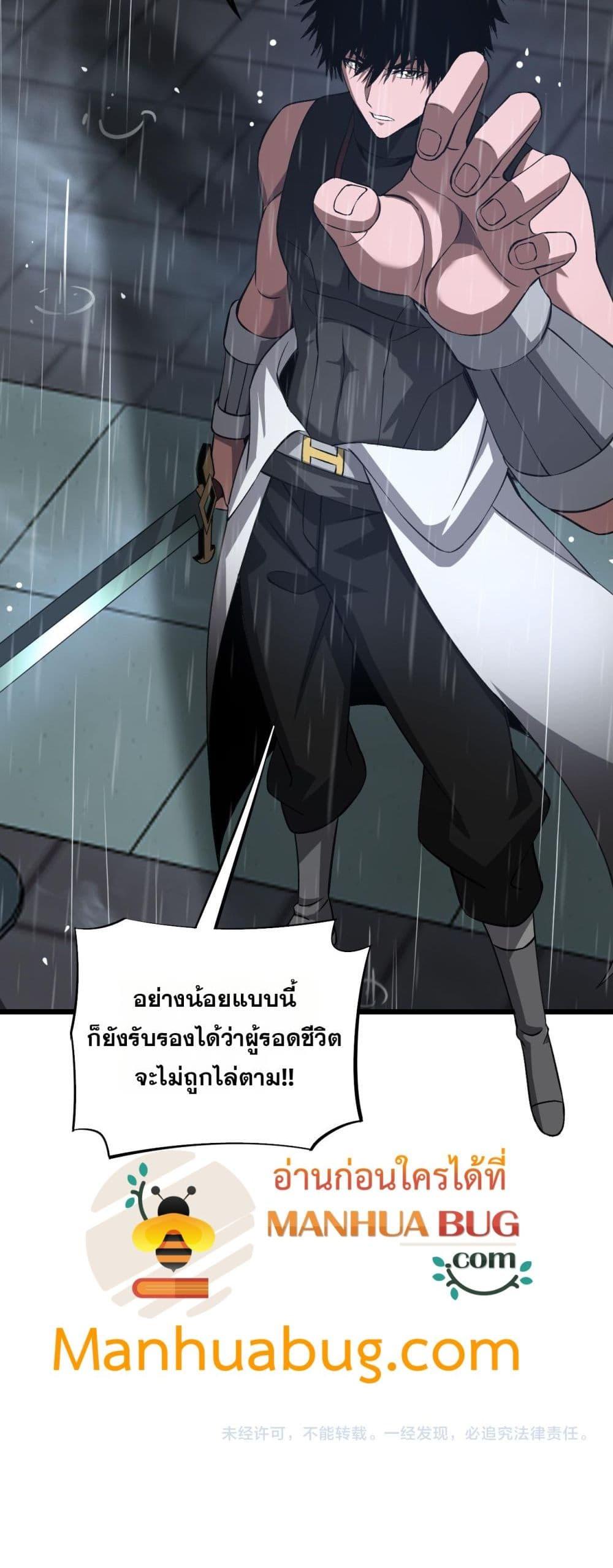 อ่านมังงะ Doomsday Sword God ตอนที่ 62/50.jpg