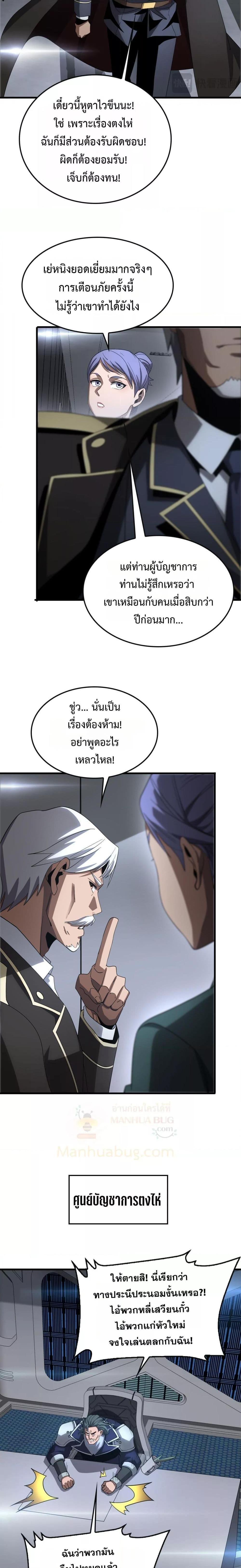 อ่านมังงะ Doomsday Sword God ตอนที่ 61/5.jpg