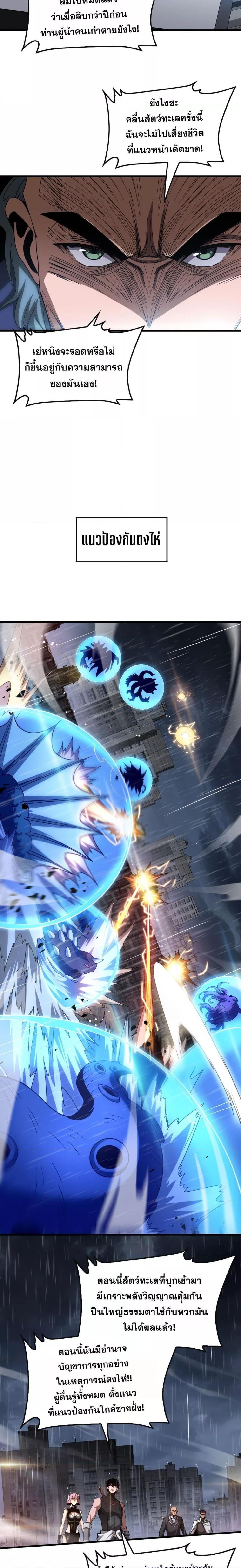 อ่านมังงะ Doomsday Sword God ตอนที่ 61/6.jpg
