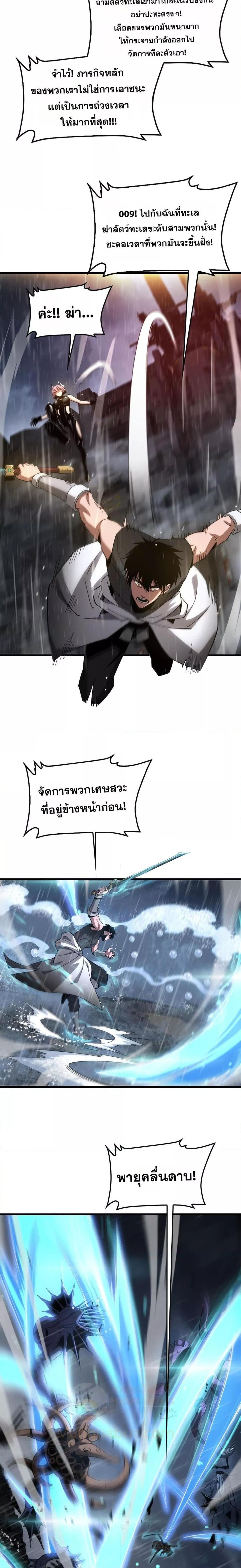 อ่านมังงะ Doomsday Sword God ตอนที่ 61/7.jpg