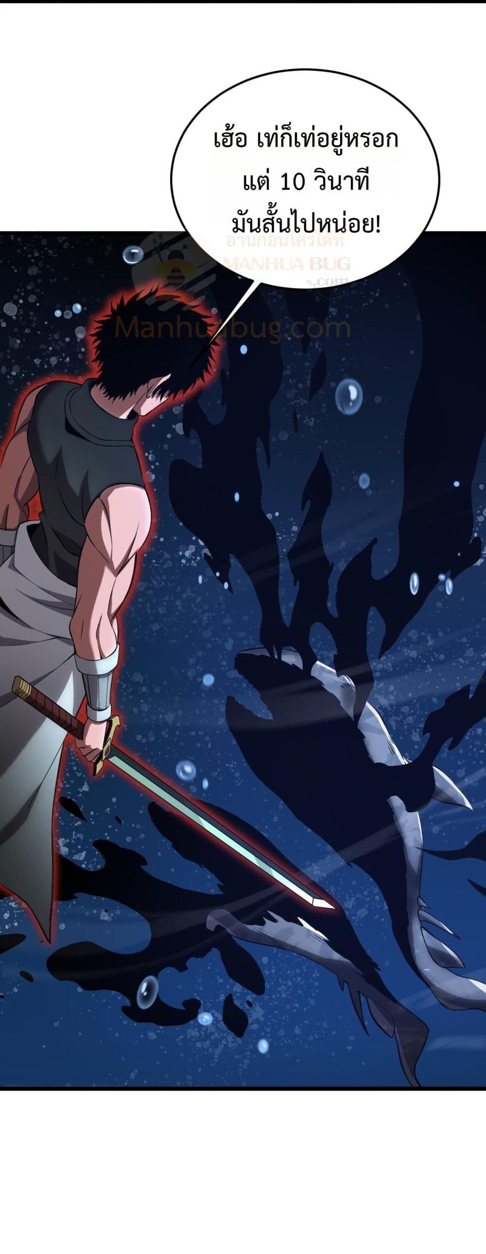 อ่านมังงะ Doomsday Sword God ตอนที่ 62/8.jpg