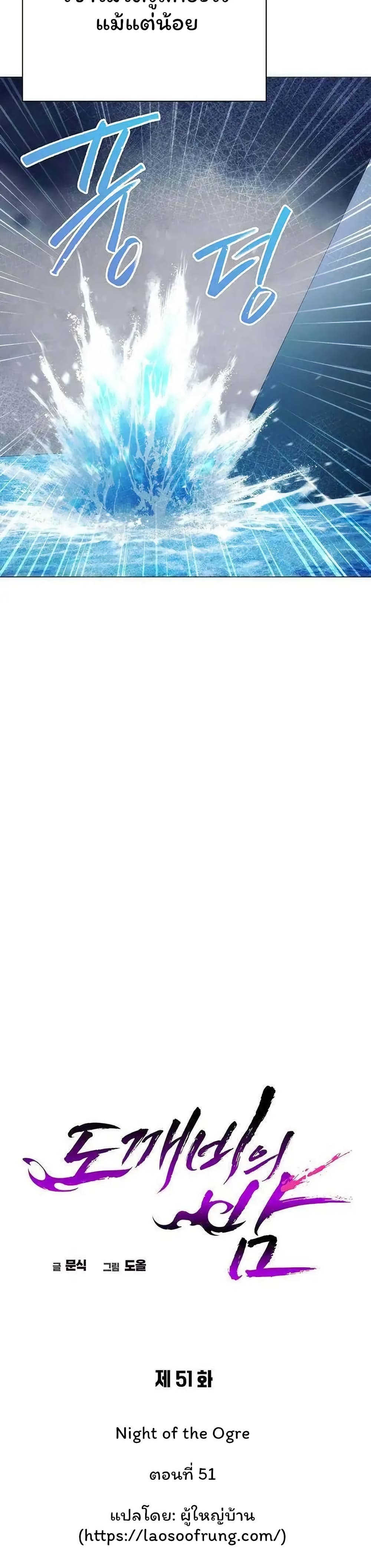 อ่านมังงะ Night of the Ogre ตอนที่ 51/8.jpg