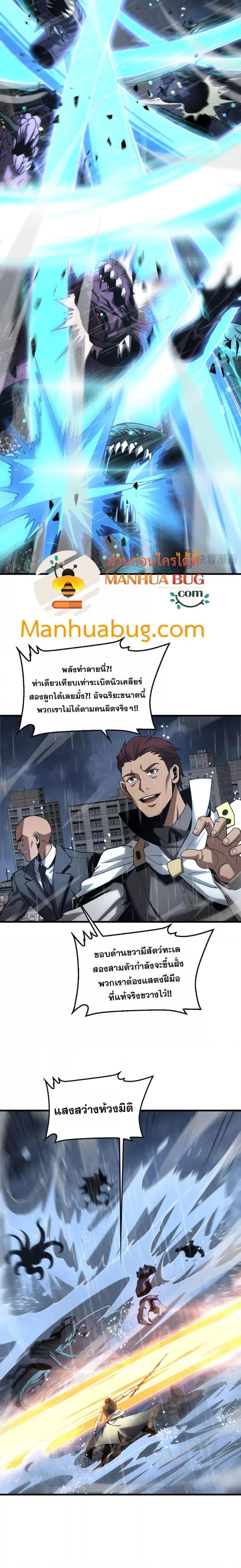 อ่านมังงะ Doomsday Sword God ตอนที่ 61/8.jpg
