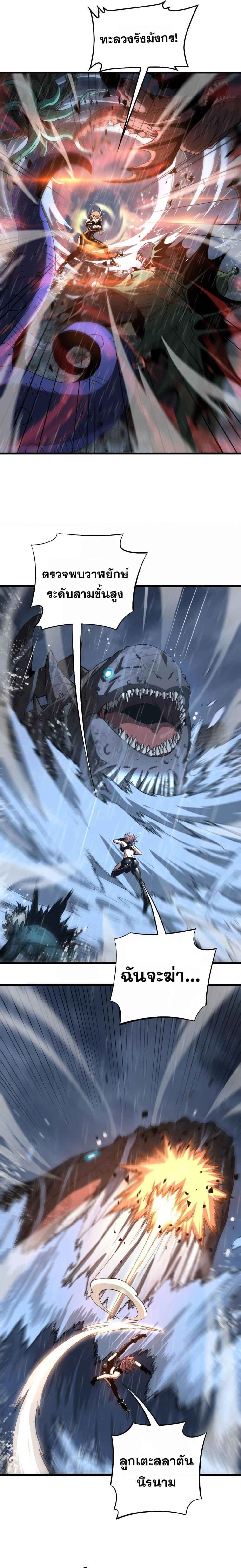อ่านมังงะ Doomsday Sword God ตอนที่ 61/9.jpg