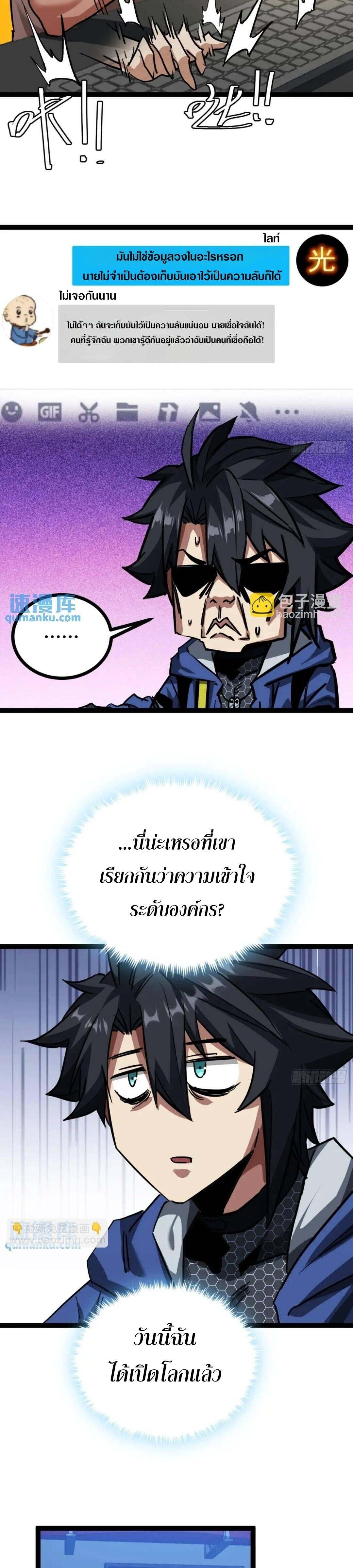 อ่านมังงะ This Game Is Too Realistic ตอนที่ 27/10.jpg